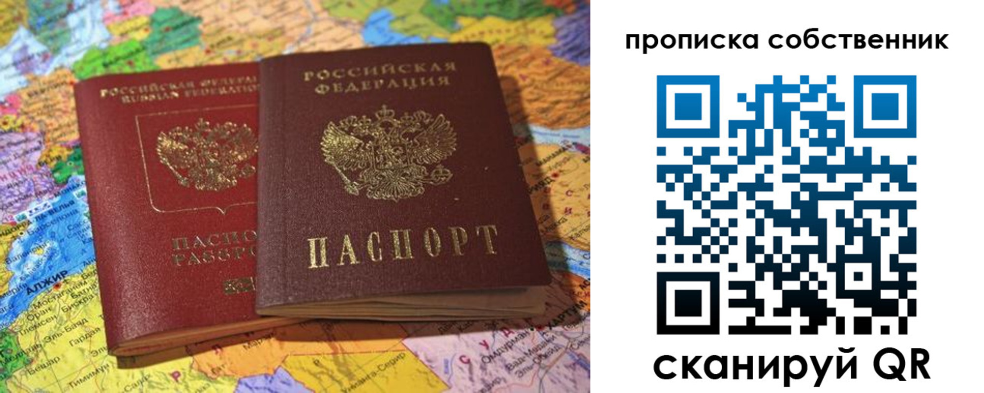 прописка для кредита в Московской области