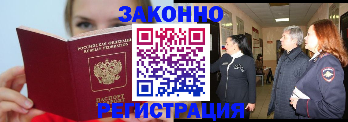 временная регистрация в квартире в Московской области