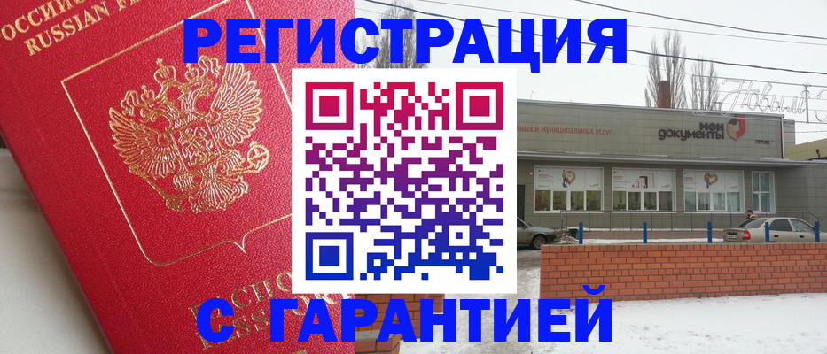 прописка для работы в Московской области